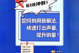 斯马什-帕克：看到糟糕的吹罚我就想成为裁判 当裁判比当球员更难